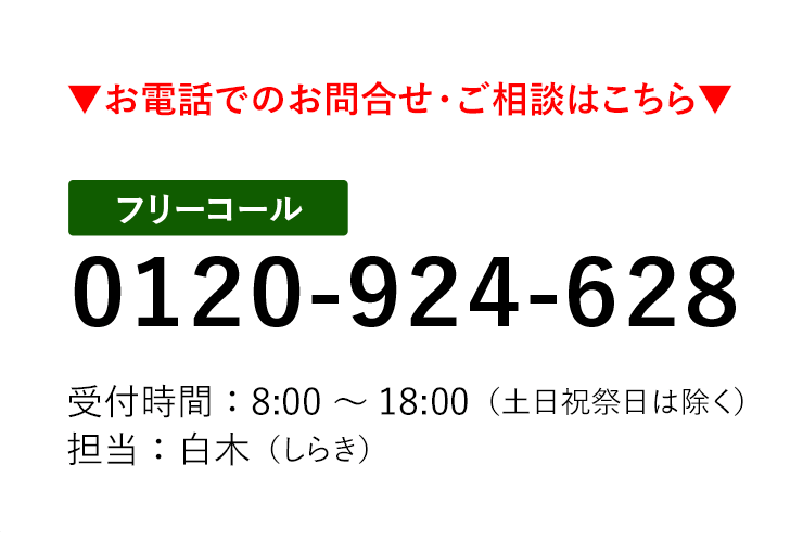 お問い合わせ