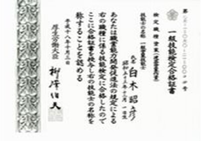 資格３