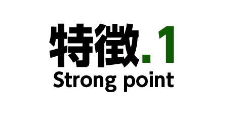 ポイント１