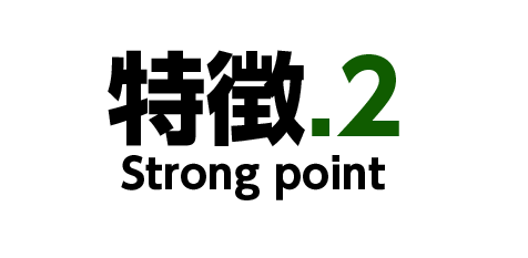 ポイント２