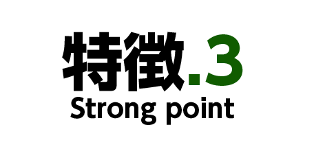 ポイント３